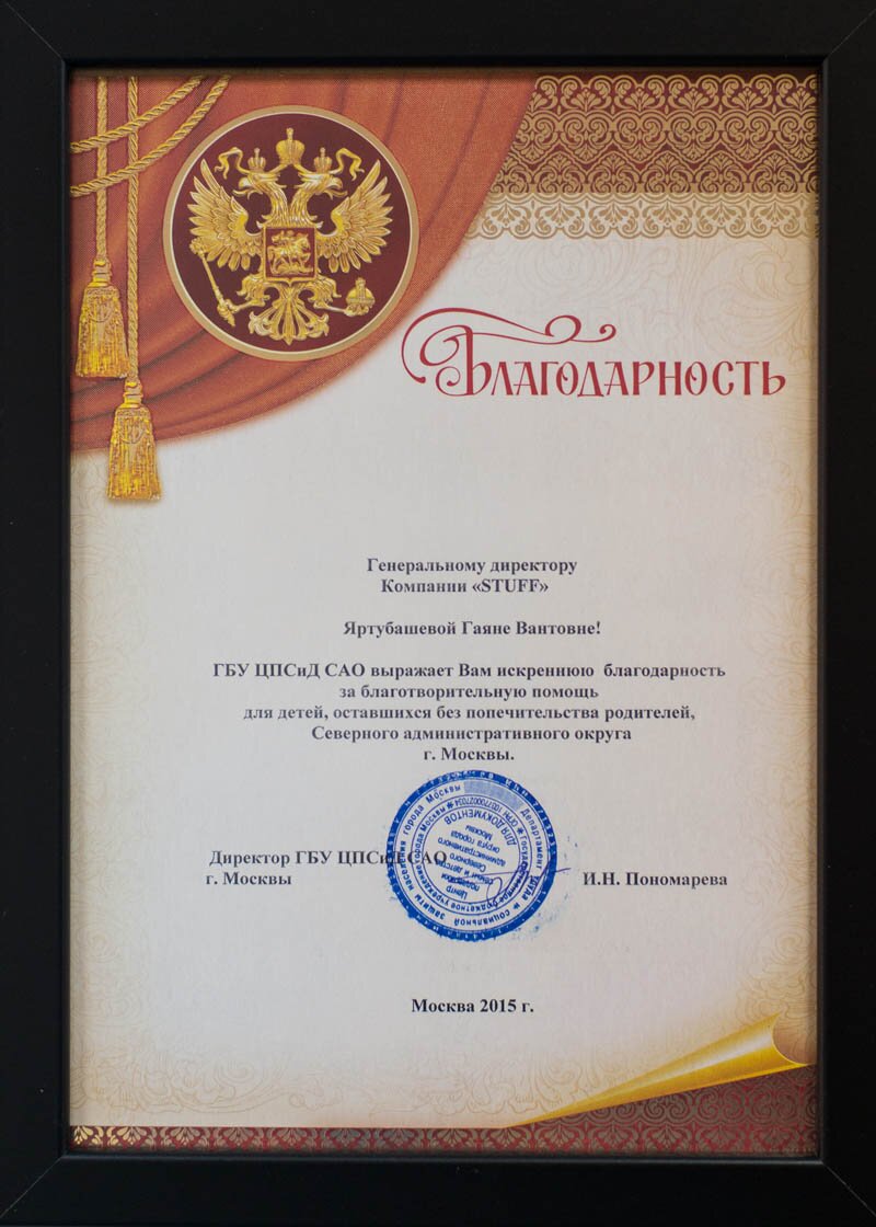 Благодарности
