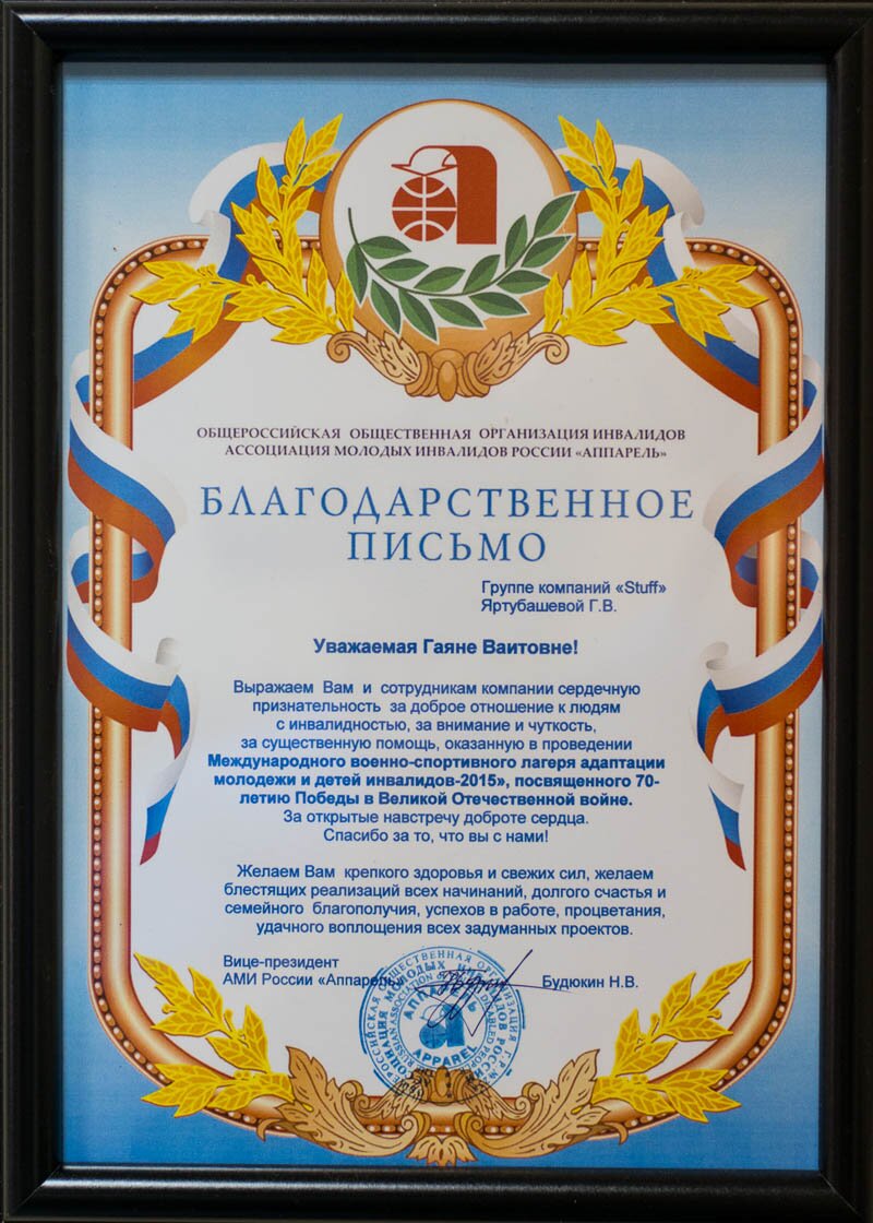 Благодарности
